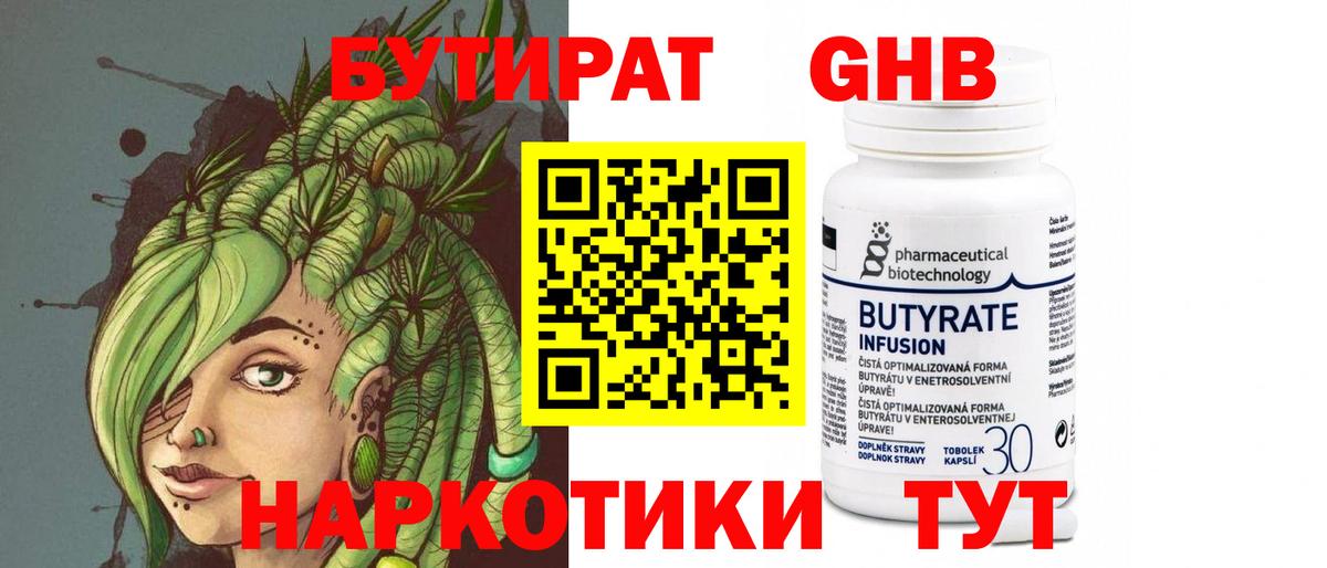 Бутират жидкий экстази Ковров