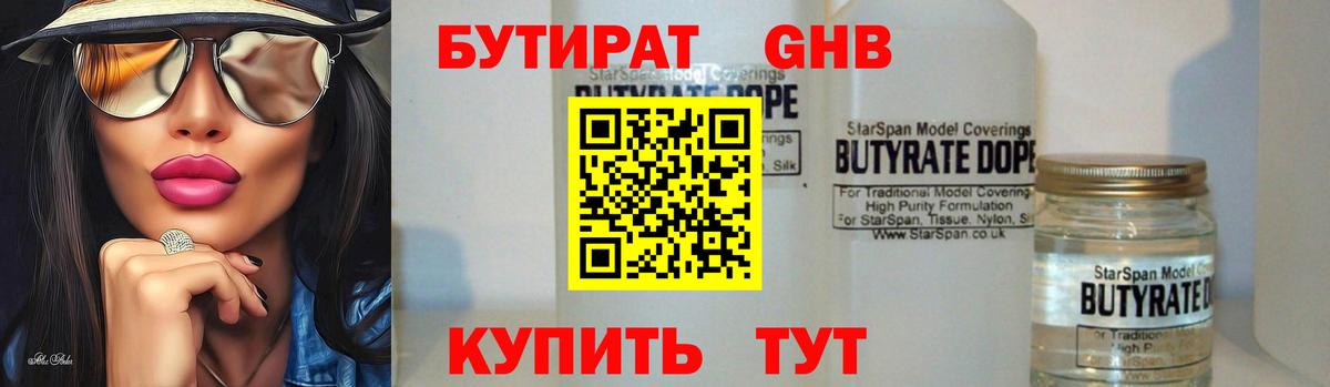 БУТИРАТ вода  Вход с VPN  Бутират  Ковров 