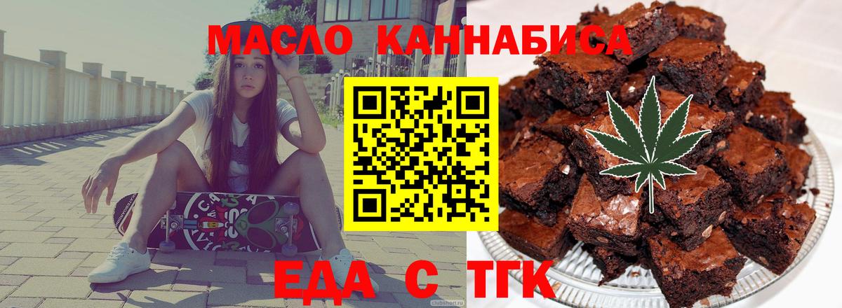 Еда ТГК конопля Ковров