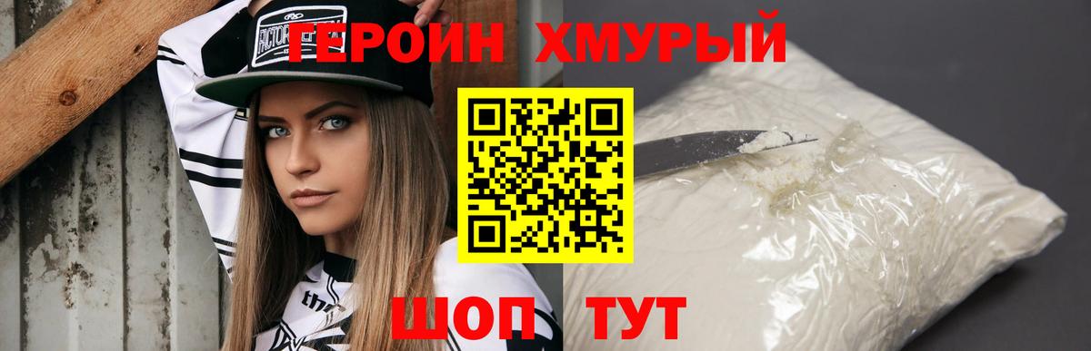 Героин VHQ  Вход с VPN  Ковров 