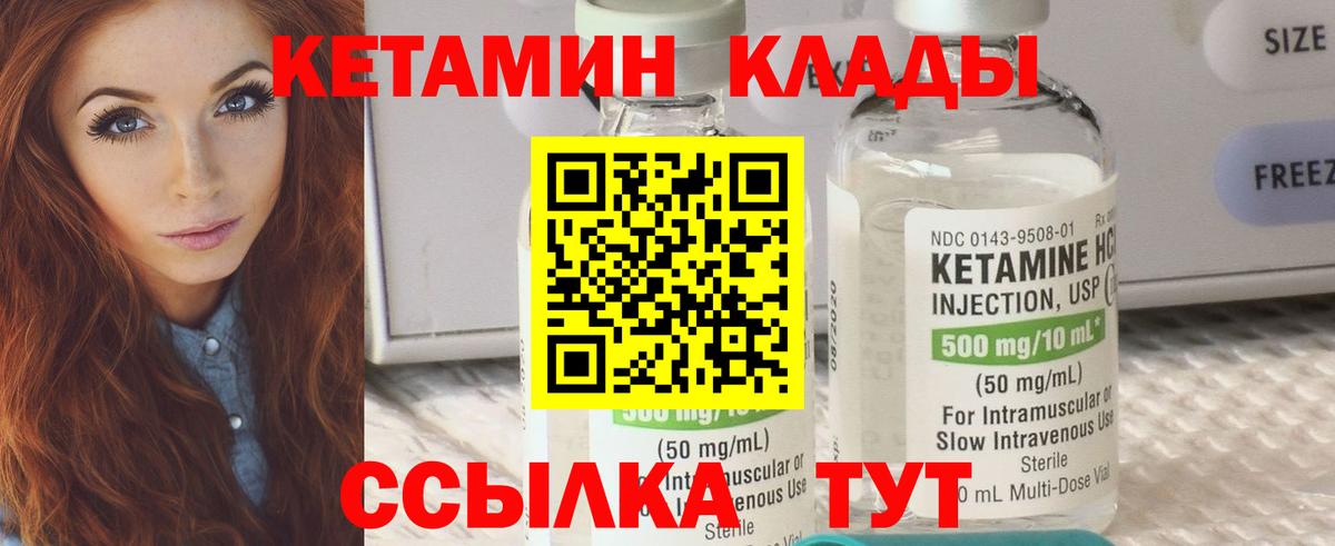 КЕТАМИН ketamine Ковров